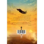 پشت جلد پرواز تا خدا