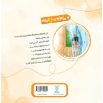 پشت جلد کتاب ماجراهای علی کوچولو
