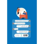 پشت جلد کتاب کارگروهی