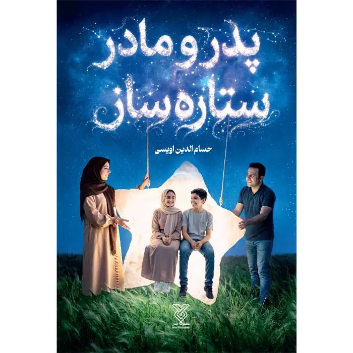 جلد پدر و مادر ستاره دار