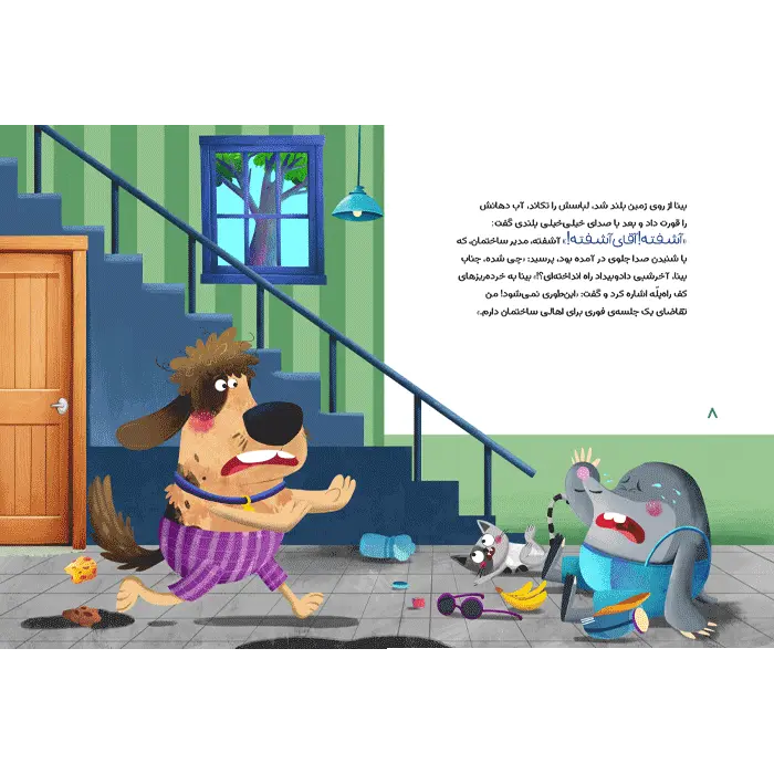 کتاب حق با آقای بیناست-داخل کتاب
