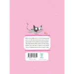 کتاب خنده دسته جمعی (آپارتمان حیوانات 3)-پشت جلد