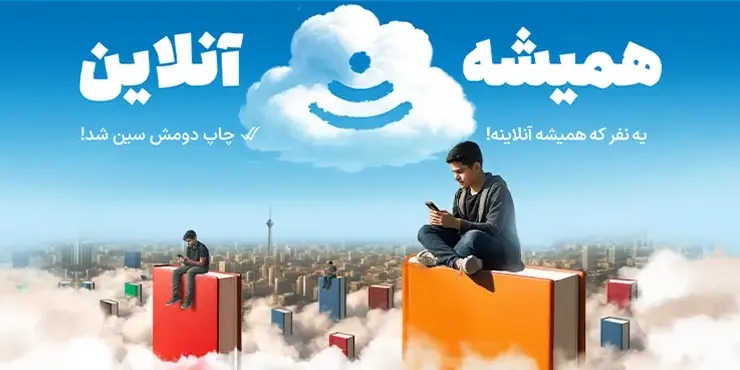 کتاب همیشه آنلاین
