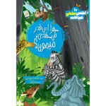 چرا این قدر می خندی میمون؟