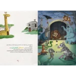 کتاب حیوان عجیب و غریب دوست داشتنی