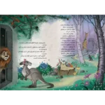 کتاب كانگورويی كه روز تولدش گم شد