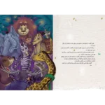 کتاب شتري كه هميشه آه مي كشيد