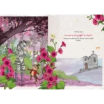 کتاب چرا این قدر می خندی میمون؟