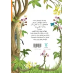 کتاب كانگورويی كه روز تولدش گم شد (پشت جلد)