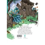 کتاب كرگدني كه نمي خواست با كسي دوست شود (پشت جلد)