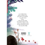 کتاب یوزپلنگ مهربان ترین حیوان وحشی دنیا (پشت جلد)