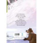 کتاب خرسی که فقط می بافت و می بافت (پشت جلد)