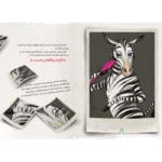 کتاب شتري كه هميشه آه مي كشيد-3