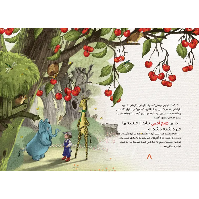کتاب روباه نارنجی و گل هایی برای خداحافظی