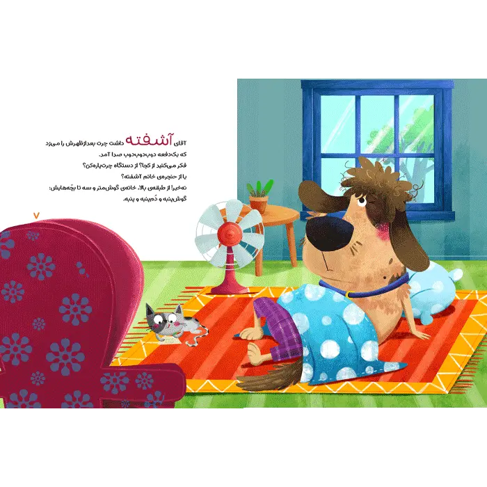 کتاب دوب دوب دوب صدا می آید-داخل کتاب