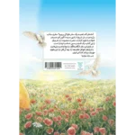 پشت جلد کتاب معصومه امام رضا