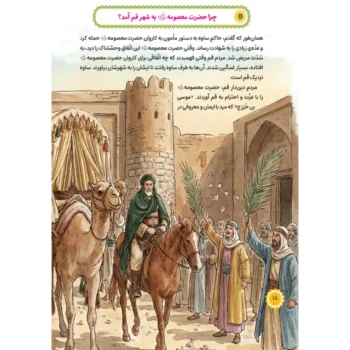 داخل کتاب معصومه امام رضا