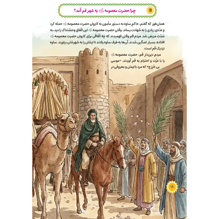 داخل کتاب معصومه امام رضا