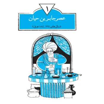 داخل کتاب نام آوران جلد اول