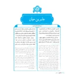 داخل کتاب نام آوران جلد اول
