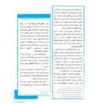 داخل کتاب نام آوران جلد اول