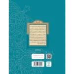 پشت جلد کتاب نام آوران جلد دوم