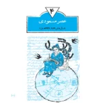 داخل کتاب نام آوران جلد دوم