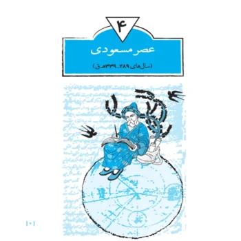 داخل کتاب نام آوران جلد دوم