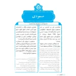داخل کتاب نام آوران جلد دوم