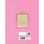 پشت جلد کتاب نام آوران جلد سوم