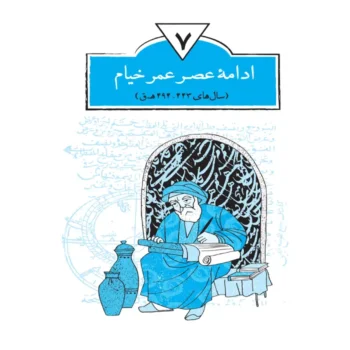 داخل کتاب نام آوران جلد3