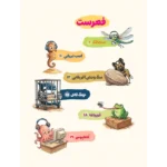 فهرست حالا بگذار من بگویم