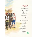 متن کتاب ایران من ای جان من
