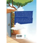 پشت جلد کوچه شادی