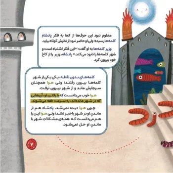 داخل کتاب شهر بدون نقطه