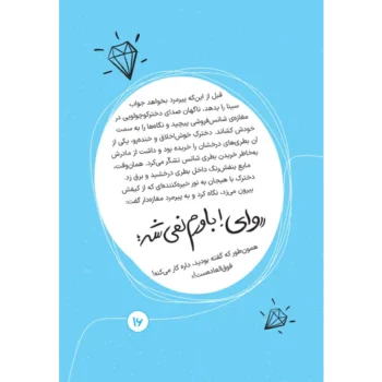 کتاب مغازه شانس فروشی