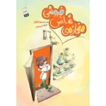 جلد کتاب مغازه شانس فروشی