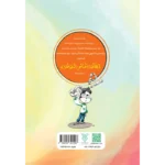 پشت جلد کتاب مغازه شانس فروشی