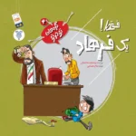 کتاب فقط یک فرهاد