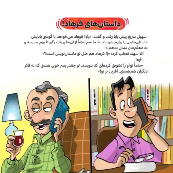 کتاب فقط یک فرهاد