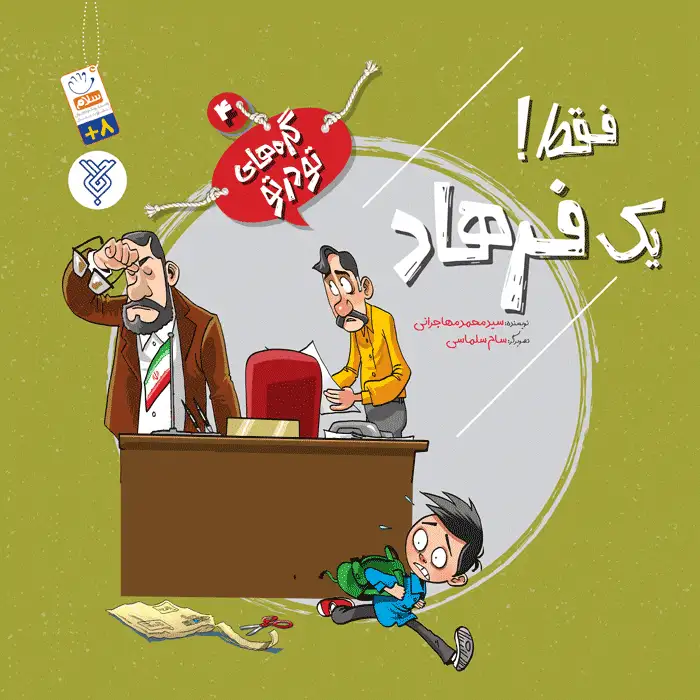 کتاب فقط یک فرهاد