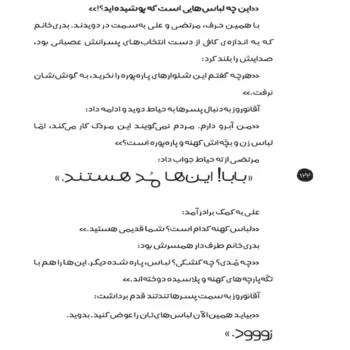 داخل کتاب کوچه های شادی