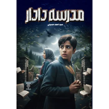 مدرسه دادار