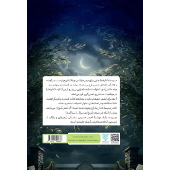 مدرسه دادار پشت جلد