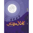خاطرات دفاع مقدس