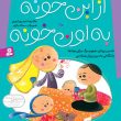از این خونه به اون خونه