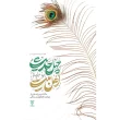 جلد مجموعه کامل چهل حدیث