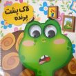 کتاب چشمی لاک پشت پرنده