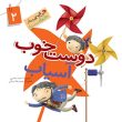 کتاب دوست خوب آسیاب
