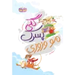 جلد گلی پسرک مو وزوزی